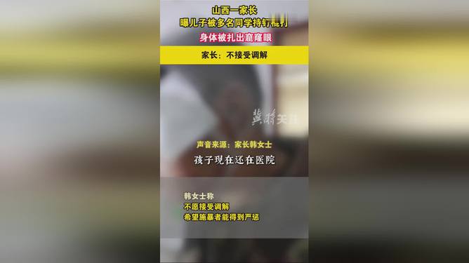 校园暴力事件曝光，家长担忧下的校园安全问题亟待解决