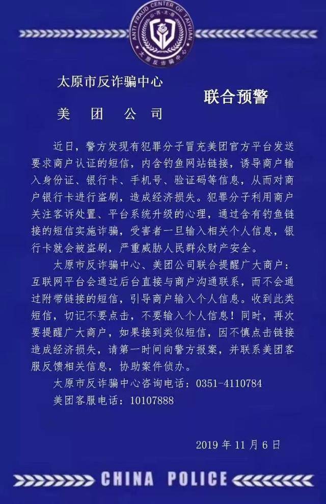 山西公安局反诈信乌龙事件，反思与启示的警钟