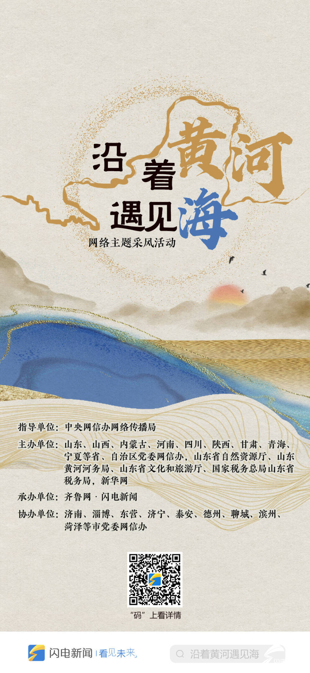 河海之旅，遇见壮美与未来展望，黄河与海洋的共享之旅