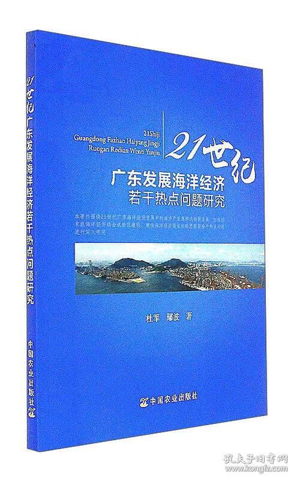 21世纪海上合作委员会海洋经济可持续发展专题报告发布内容摘要