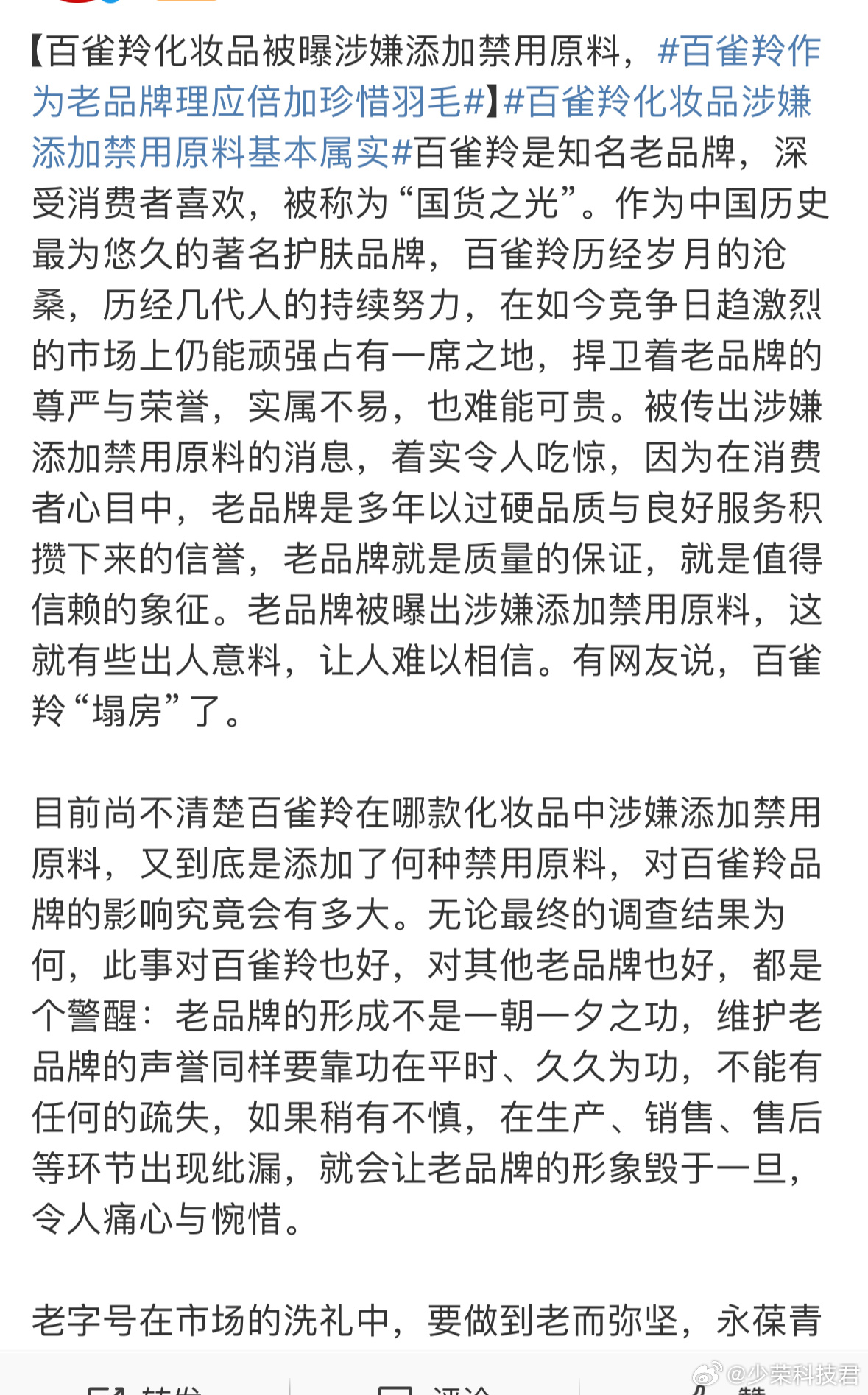 百雀羚化妆品添加禁用原料事件，监管警钟敲响与消费者权益维护的紧迫性