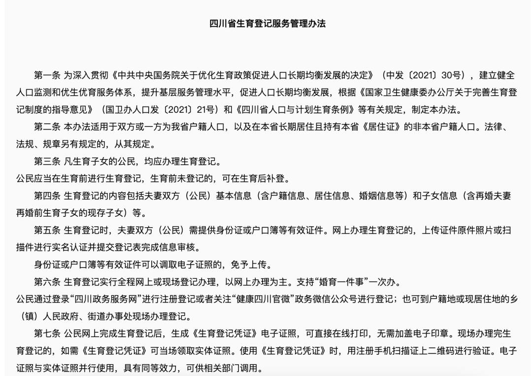 重庆一区推出新政，鼓励再婚夫妇生育三孩，短信通知来袭