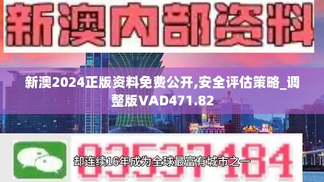 新澳2024年正版资料,效率资料解释落实_冒险版48.446