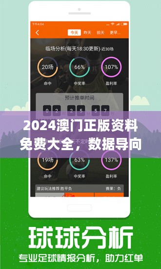 澳门精准王中王免费公开,最新数据解释定义_视频版94.455