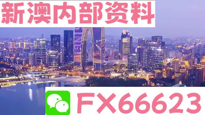 新澳内部精选资料免费提供,深层策略设计解析_限量版26.546