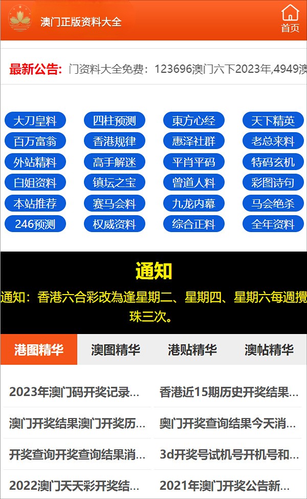 2024年12月6日 第23页