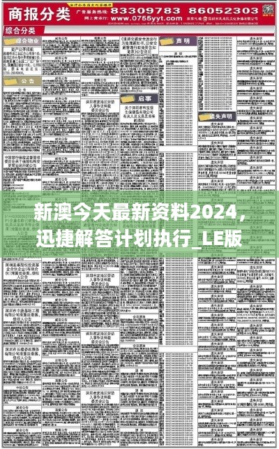 新澳精准资料2024第5期,实地评估策略_NE版44.944