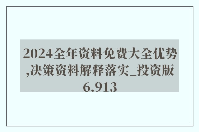 2024年资料免费大全优势,实地研究解析说明_VE版46.94