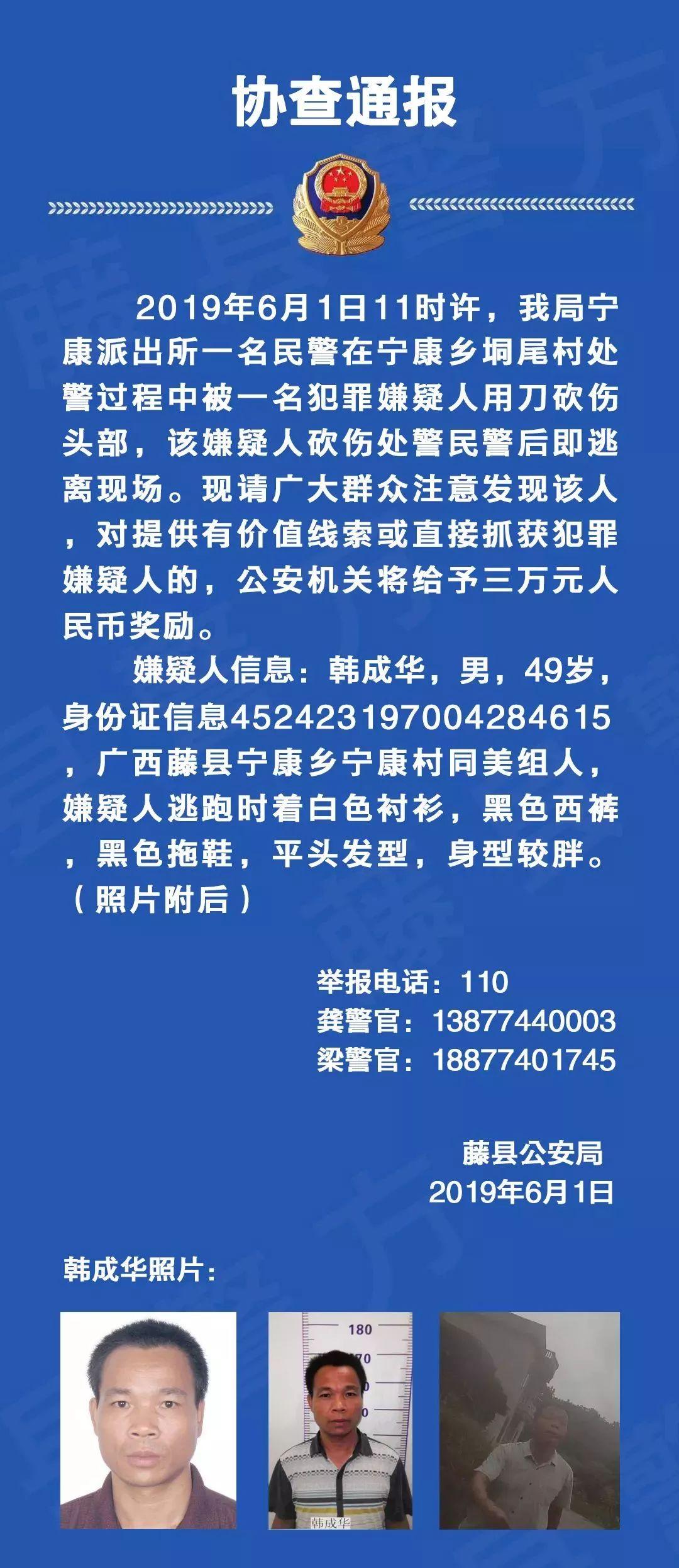 警方通报2名民警被砍伤,高效方法评估_探索版59.465