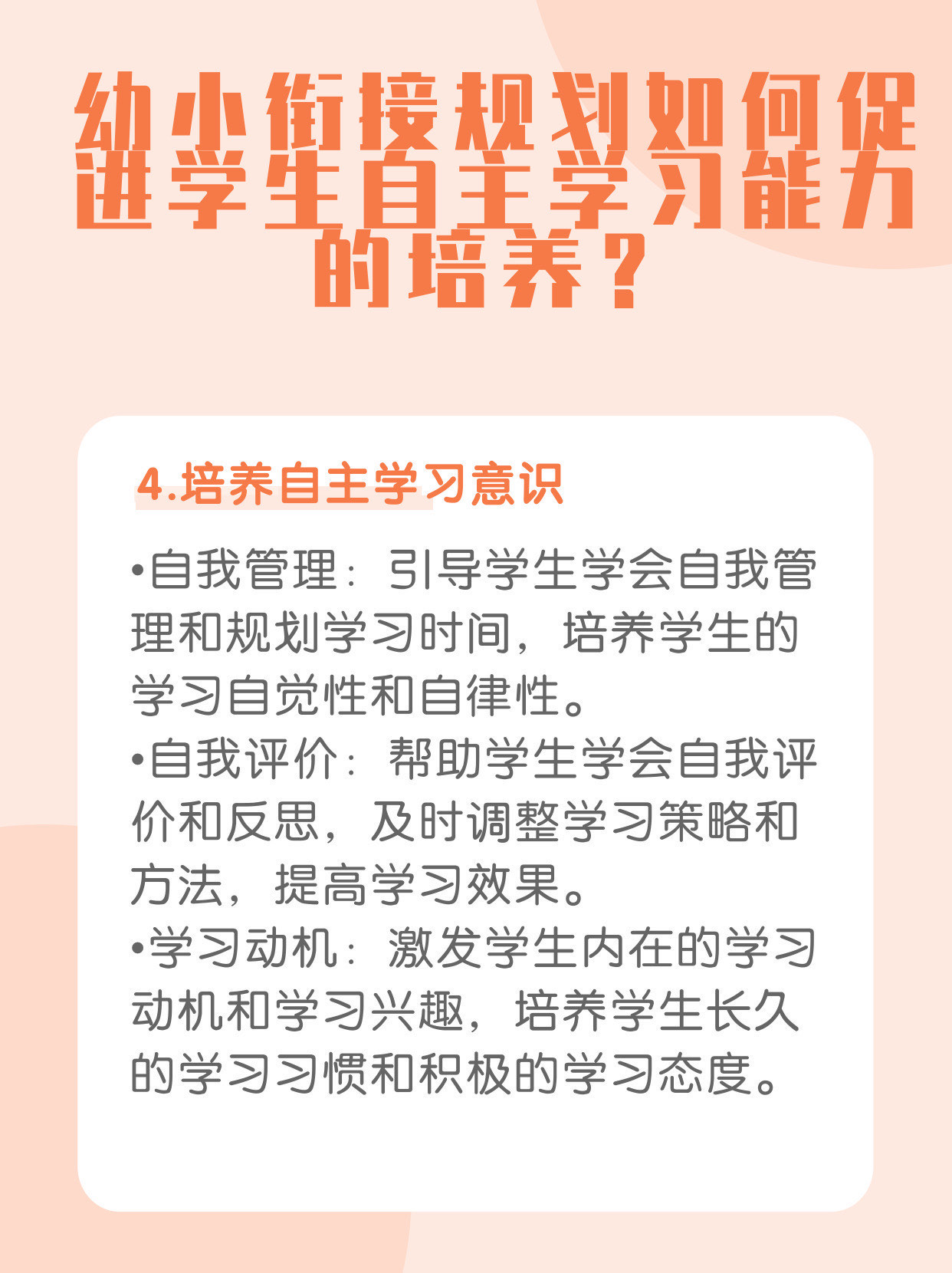 如何培养幼儿的自主学习能力，方法与技巧探讨