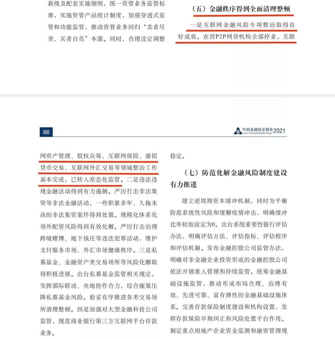 央行发布金融稳定报告