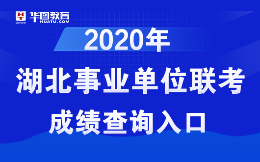 事业编成绩查询官网入口，轻松查分，助力职业飞跃