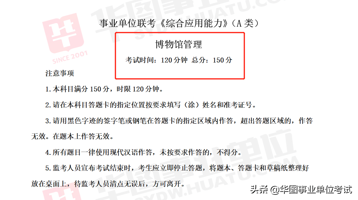 事业单位综合A类考试内容全面解析