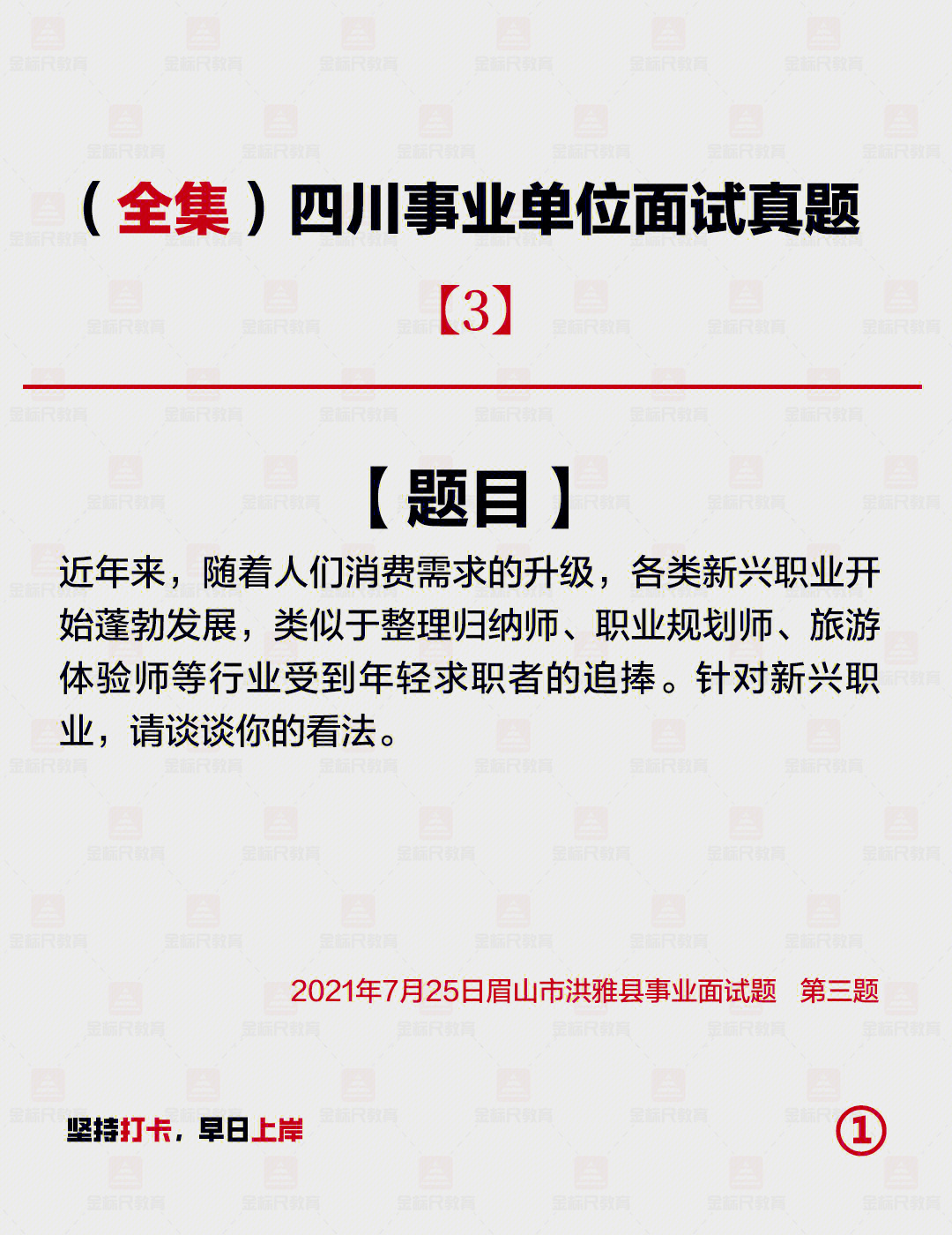 事业单位面试题目及答案