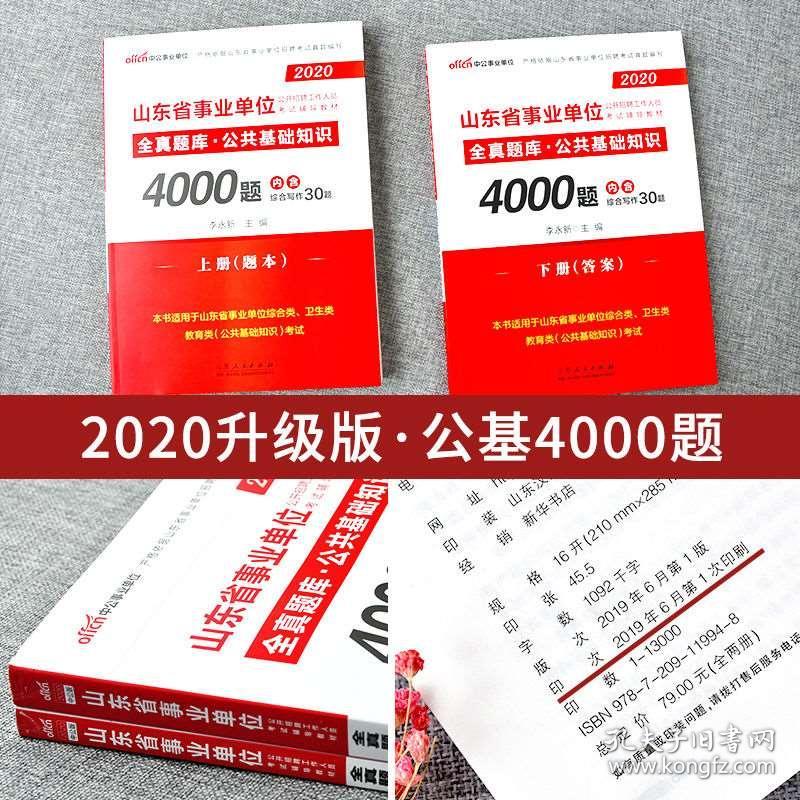 事业单位题库挑战与策略解析，4000题实战攻略