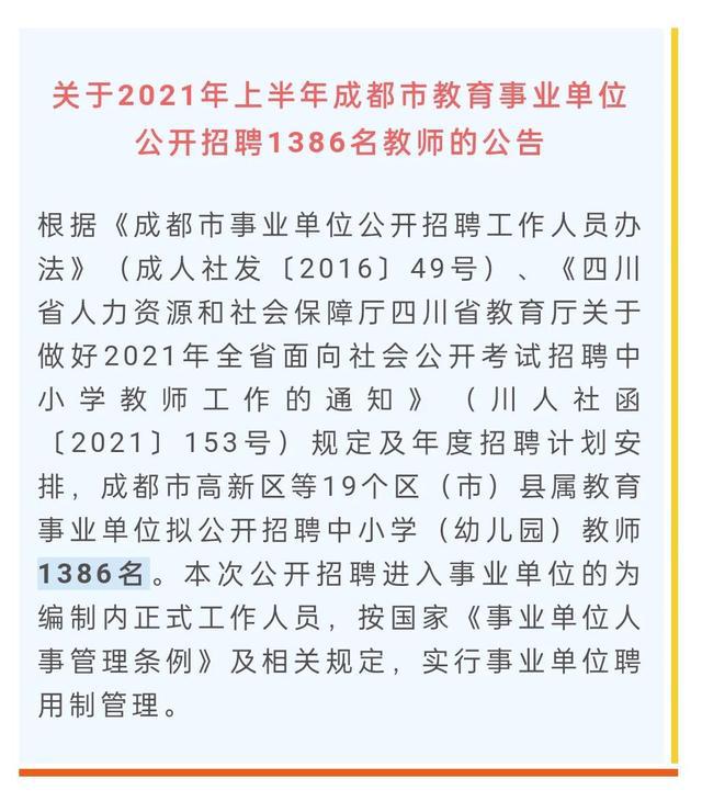 成都事业单位招聘公告，探寻职业发展新路径的理想选择