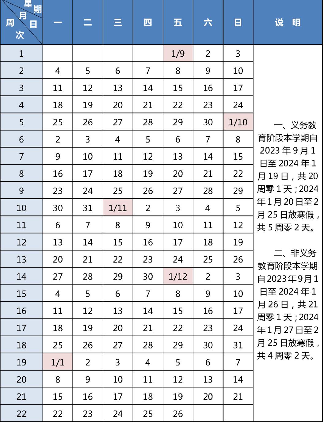 2024年公务员考试时间表及日程安排探索